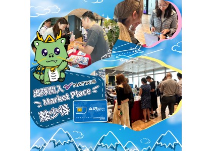 出隊闖入 NATIXIS，Market Place 點少得 AIRSIM！